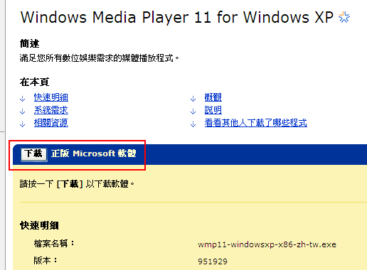 Media Player 11下載頁